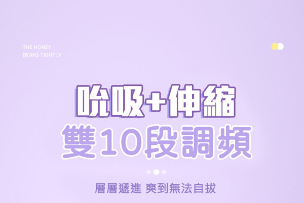 LILO-戴貝娜 遙控吸吮震動跳蛋｜ 伸縮吸吮歡樂棒｜10頻震動｜雙重享受｜吸吮挑逗