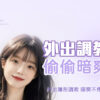 LILO-戴貝娜 遙控吸吮震動跳蛋｜ 伸縮吸吮歡樂棒｜10頻震動｜雙重享受｜吸吮挑逗
