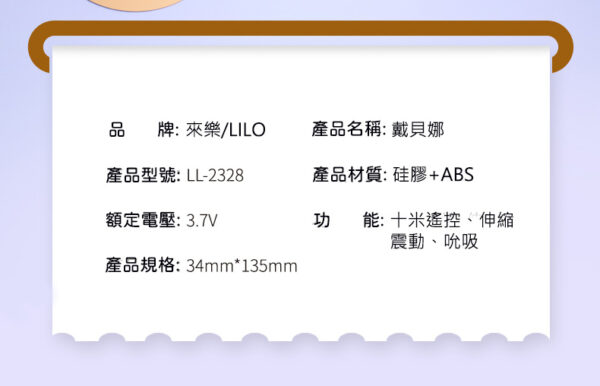 LILO-戴貝娜 遙控吸吮震動跳蛋｜ 伸縮吸吮歡樂棒｜10頻震動｜雙重享受｜吸吮挑逗