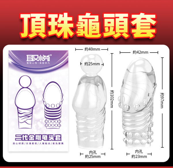 顶珠龟头套790-繁_04 二代金剛龜頭套 - 其他 商品圖片