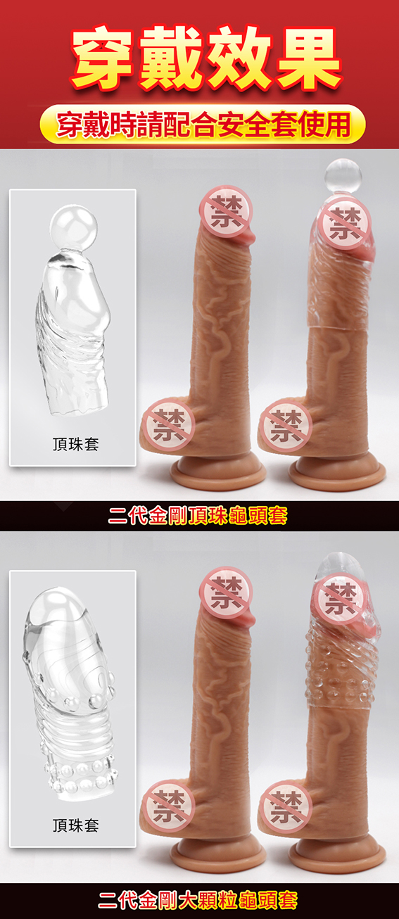 顶珠龟头套790-繁_07 二代金剛龜頭套 - 其他 商品圖片