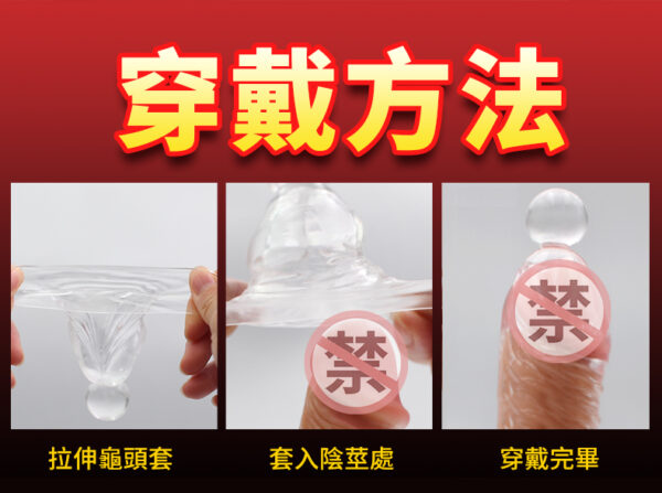 顶珠龟头套790-繁_10 二代金剛龜頭套 - 其他 商品圖片