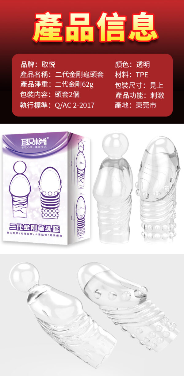 顶珠龟头套790-繁_11 二代金剛龜頭套 - 其他 商品圖片