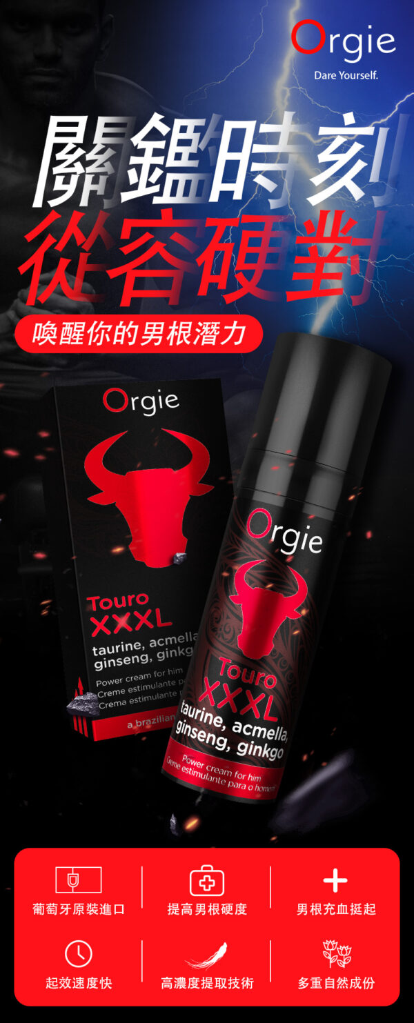 鬥牛士賦活修復膏-详情页-繁_01 Orgie-Touro 鬥牛士男性保養液丨男神必備丨約會精品丨威猛男神丨修復持久 - 潤滑液 商品圖片