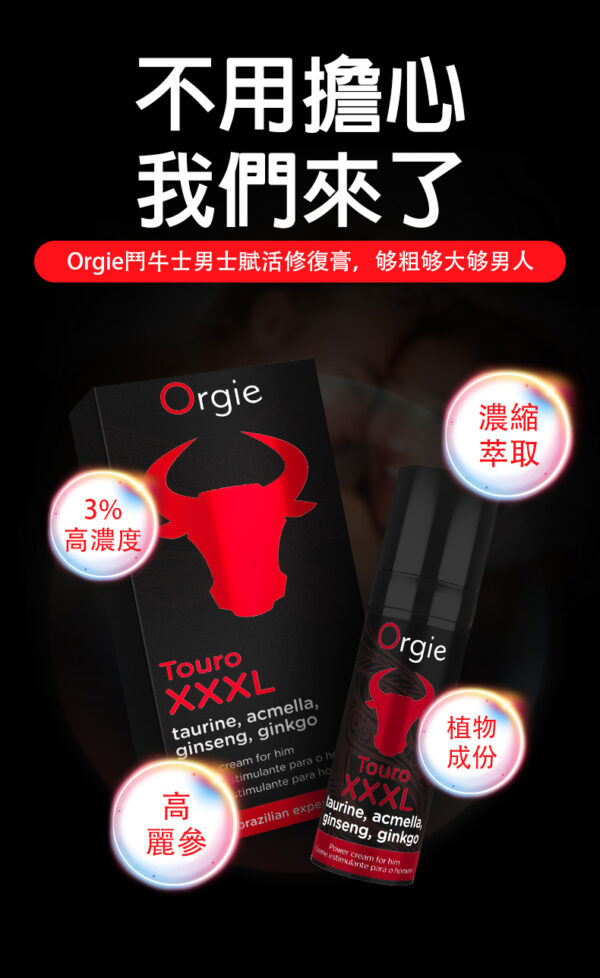 鬥牛士賦活修復膏-详情页-繁_03 Orgie-Touro 鬥牛士男性保養液丨男神必備丨約會精品丨威猛男神丨修復持久 - 潤滑液 商品圖片