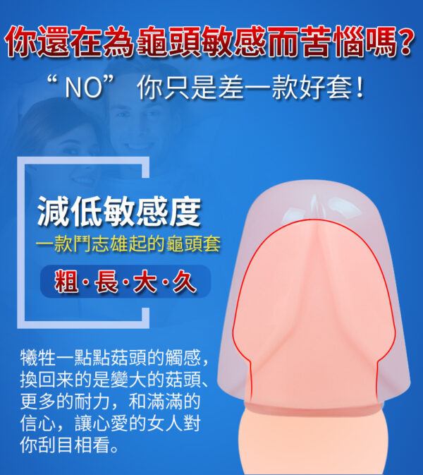龜頭套（透明） - 其他 商品圖片
