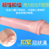 龜頭套（粉色） - 其他 商品圖片
