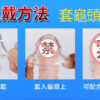 龜頭套（透明） - 其他 商品圖片