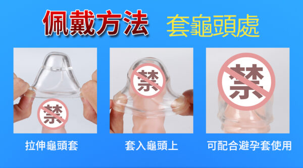 龜頭套（透明） - 其他 商品圖片