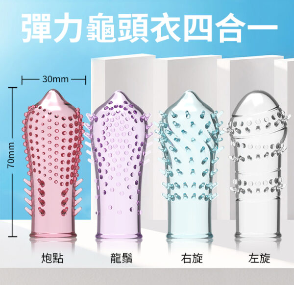 彈力龜頭衣-炮點 - 其他 商品圖片