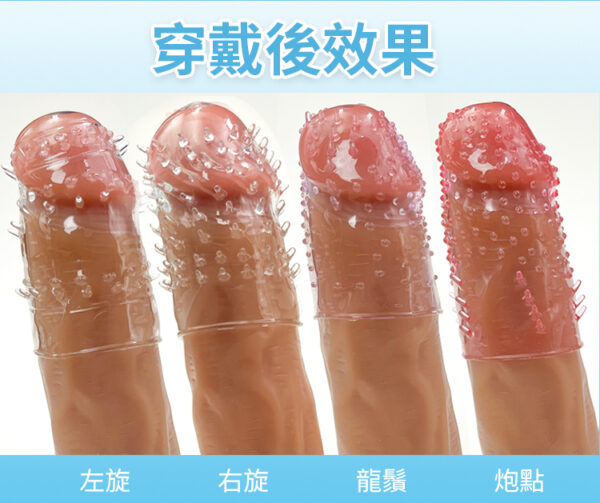 彈力龜頭衣-龍鬚 - 其他 商品圖片