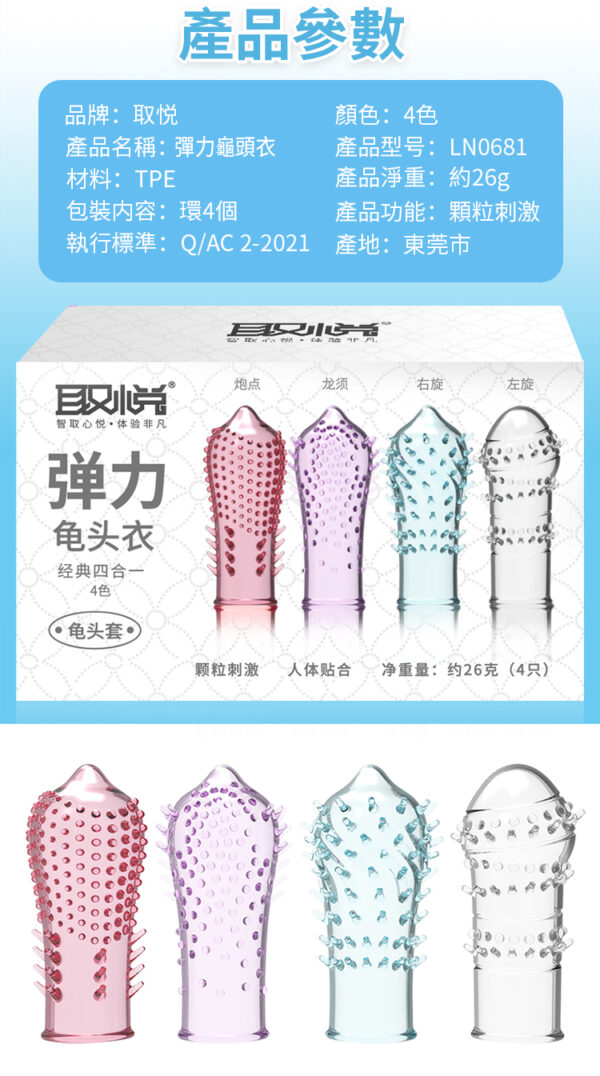 彈力龜頭衣-龍鬚 - 其他 商品圖片