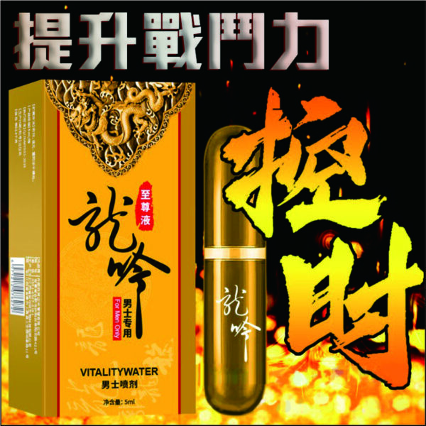 龍吟至尊液