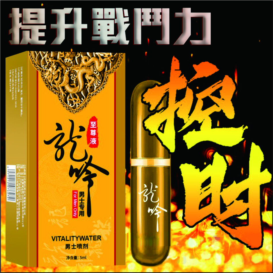 龍吟至尊液