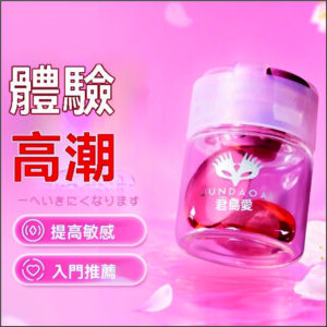 君島愛-女用快感爆潮丸 塞入式 2粒