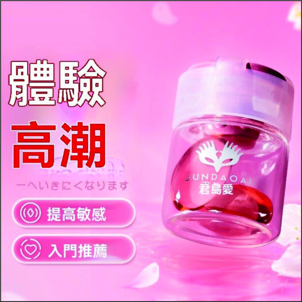 君島愛-女用快感爆潮丸 塞入式 2粒