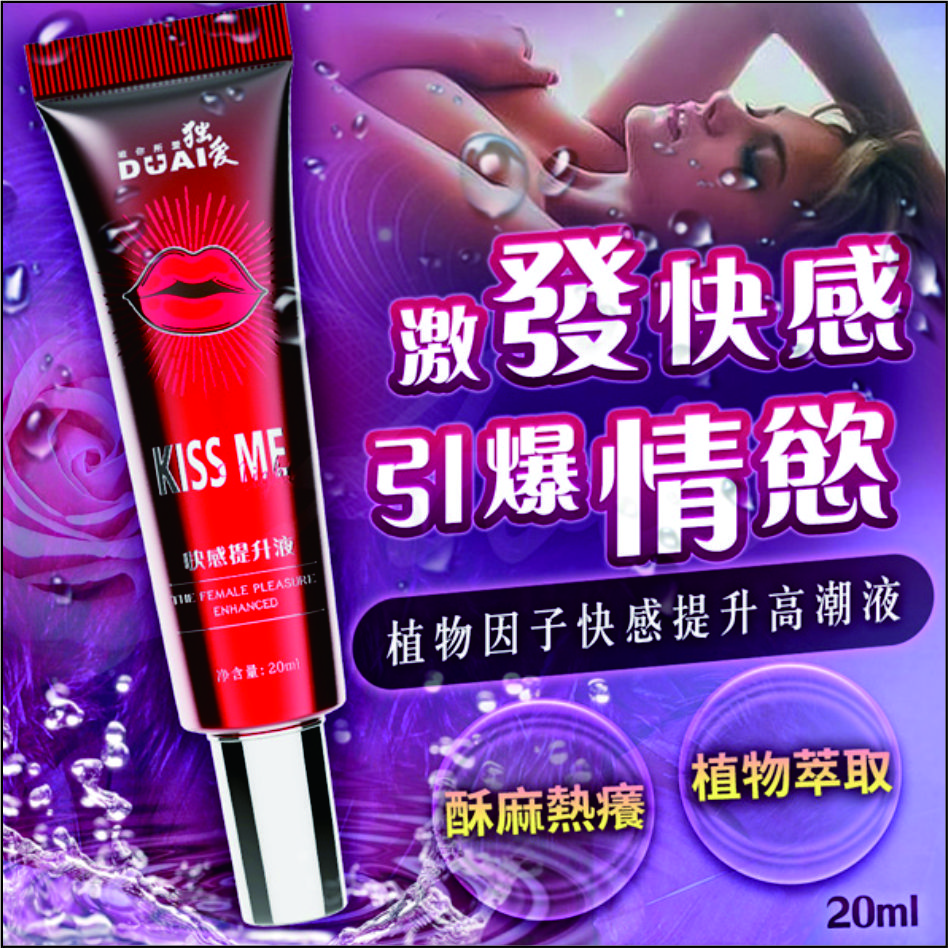 kiss me 女神快感提升液