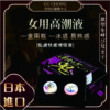 潮吹の鬼女神高潮凝露 禮盒組【2瓶裝】