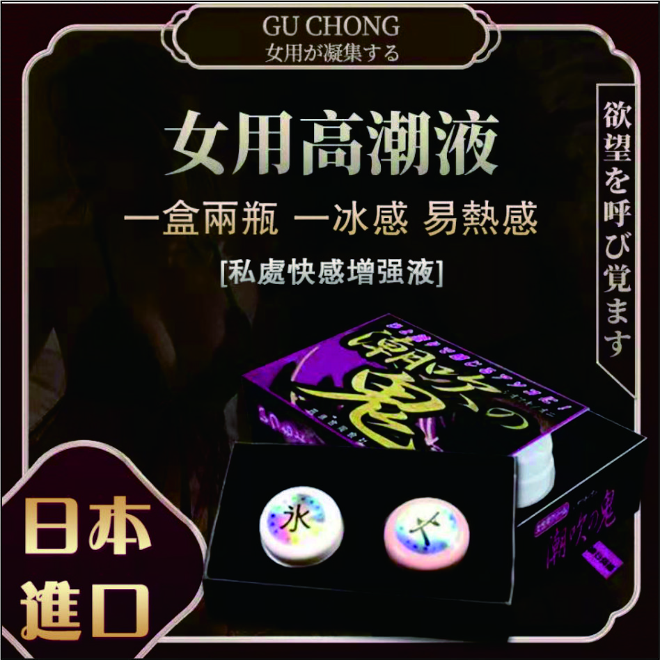 潮吹の鬼女神高潮凝露 禮盒組【2瓶裝】