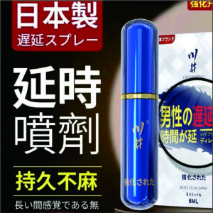 川井-男性延時噴劑藍瓶經典版