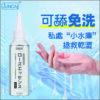 君采-尖嘴潤滑液隨身組 60ML