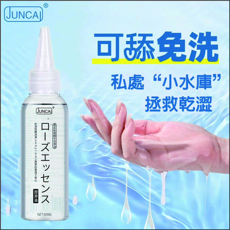 君采-尖嘴潤滑液隨身組 60ML