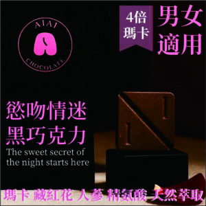 AIAI愛艾巧克力 3入組