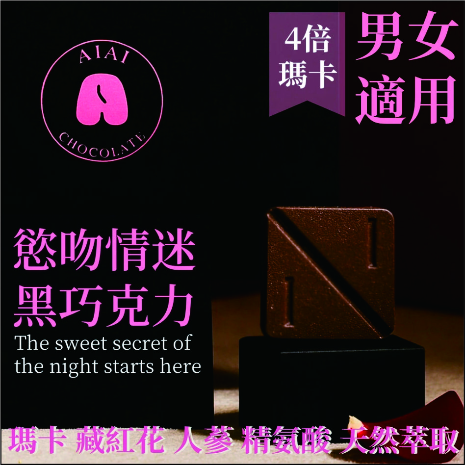 AIAI愛艾巧克力 3入組